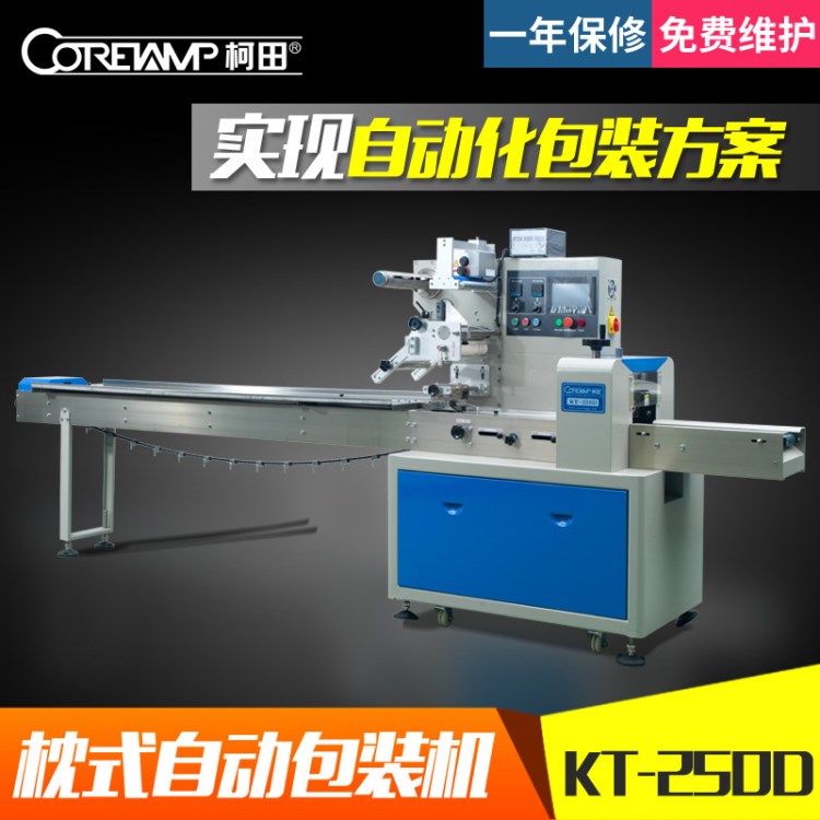 全自動棒棒冰包裝機械Automatic ice stick packaging machinery