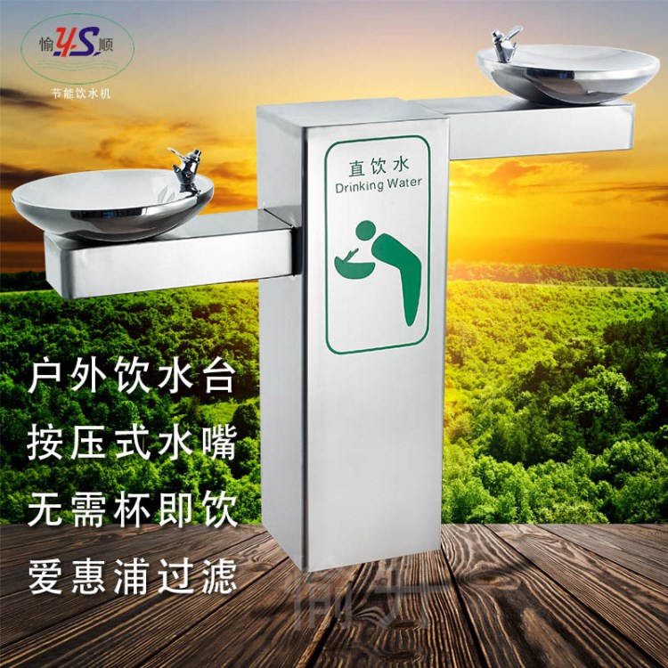 愉升大連戶外臺雙臂戶外飲水臺公園飲水臺廣場直飲機公共飲水機