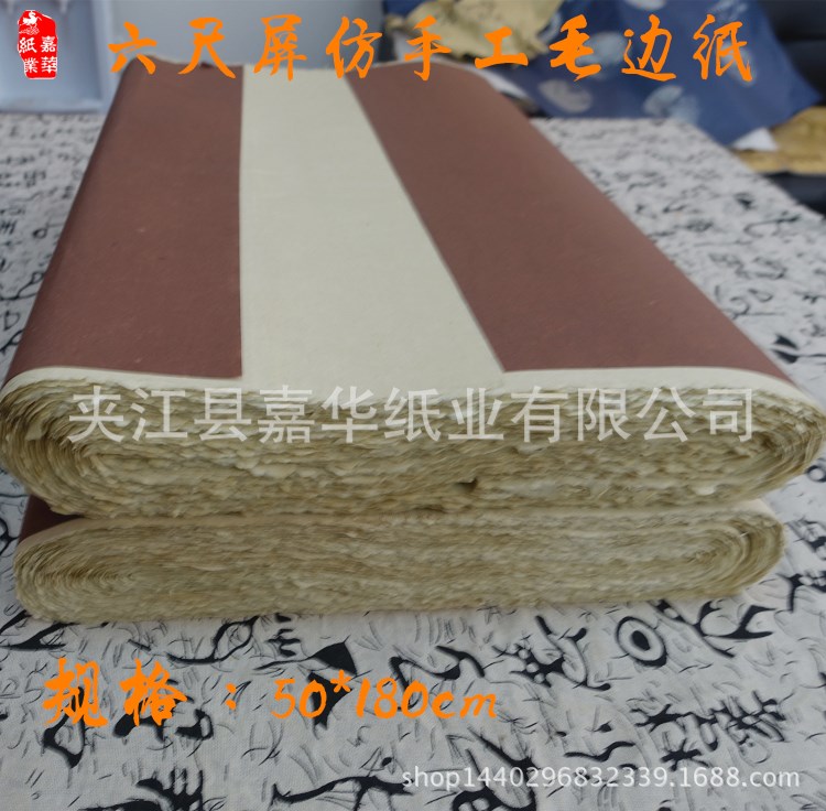 毛邊紙批發(fā) 六尺屏仿手工毛邊紙 六尺對開毛邊紙六尺屏仿古色紙