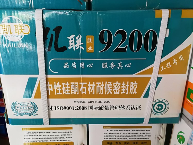 凱聯(lián)9200中性硅酮石材耐候密封膠