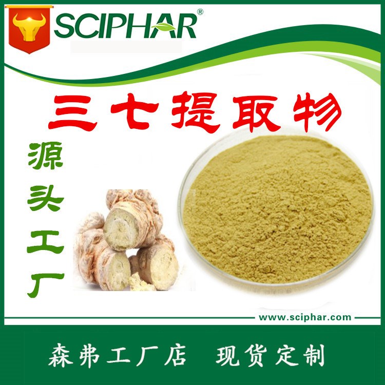 三七提取物三七皂苷10% SC廠家自然 三七莖葉總皂苷10%