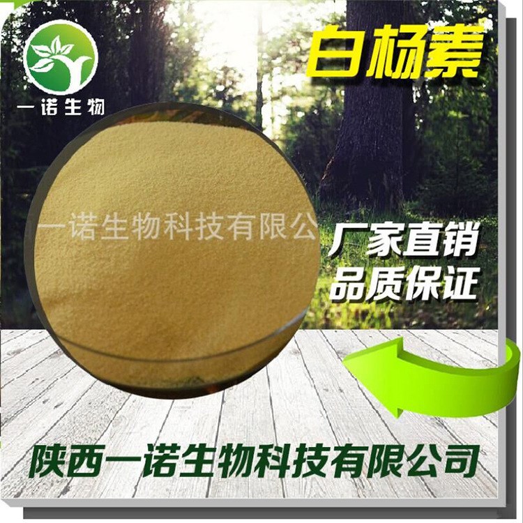 白杨素98% 天然植物木蝴蝶提取物 480-40-0 厂家现货直销 包邮