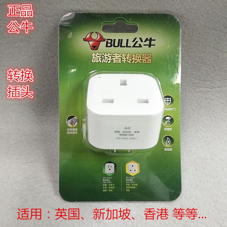 公牛轉(zhuǎn)換插頭GN-L01CE 手機充電器轉(zhuǎn)接頭英標蘋果插頭