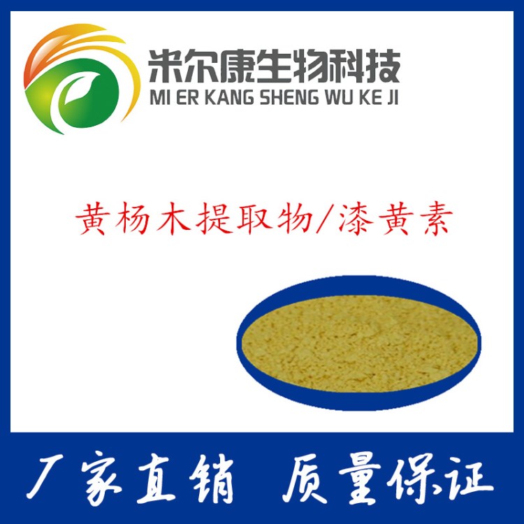 黄杨木提取物 漆黄素 98%含量 黄栌提取物 【100g/袋】