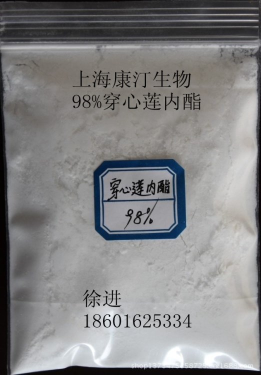 上?？低∩?供應(yīng) 98%穿心蓮內(nèi)酯/穿心蓮提取物/穿心蓮蘇