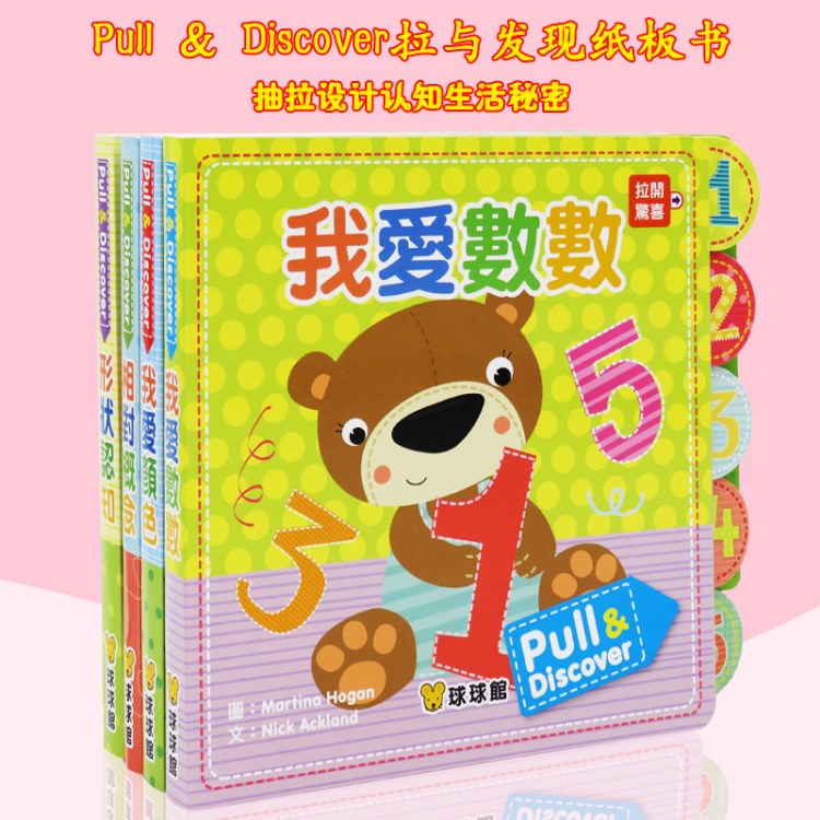 Pull&amp;Discover拉與發(fā)現(xiàn)兒童寶寶解密早教認(rèn)知圖書親子互動(dòng)抽拉書