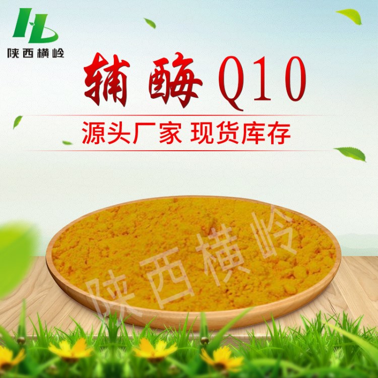 98%輔酶Q10 還原型輔酶Q10粉 另有100g一袋裝脂溶性輔酶Q10 包郵