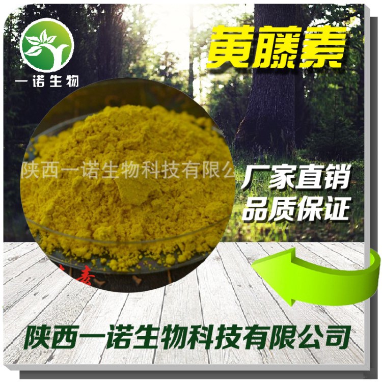 黃藤素98% 天然植物黃藤提取物 品質(zhì)保障 包退換貨 現(xiàn)貨出售