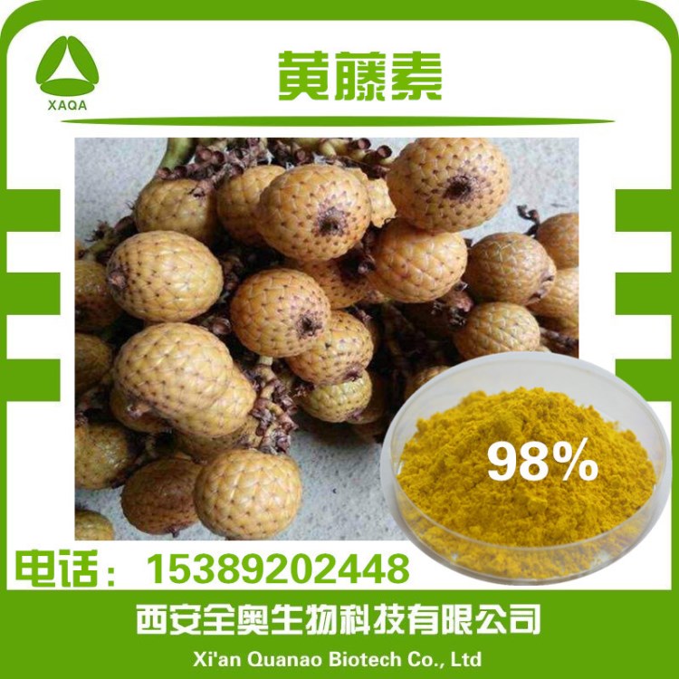 黄藤素98%含量 植物黄藤提取物  100g/袋小包装 现货包邮