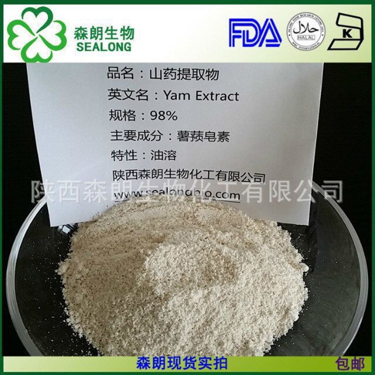 薯蕷皂素 98% 山藥提取物 薯蕷皂甙元 地奧配基CAS號： 512-04-9