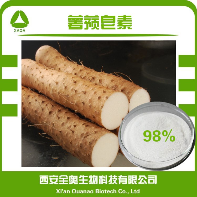 薯蕷皂素98% 薯蕷皂甙元 薯蕷皂苷元 山藥提取