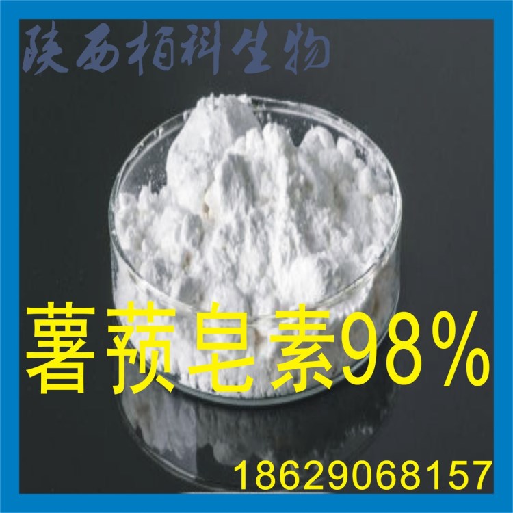 薯蕷皂素98% 山藥提取物 薯蕷皂甙 廠家直銷 100g小包裝