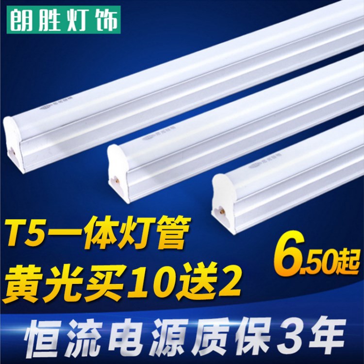 批發(fā) led日光燈 T5 T8一體化led日光燈管 t5led燈管節(jié)能日光燈管