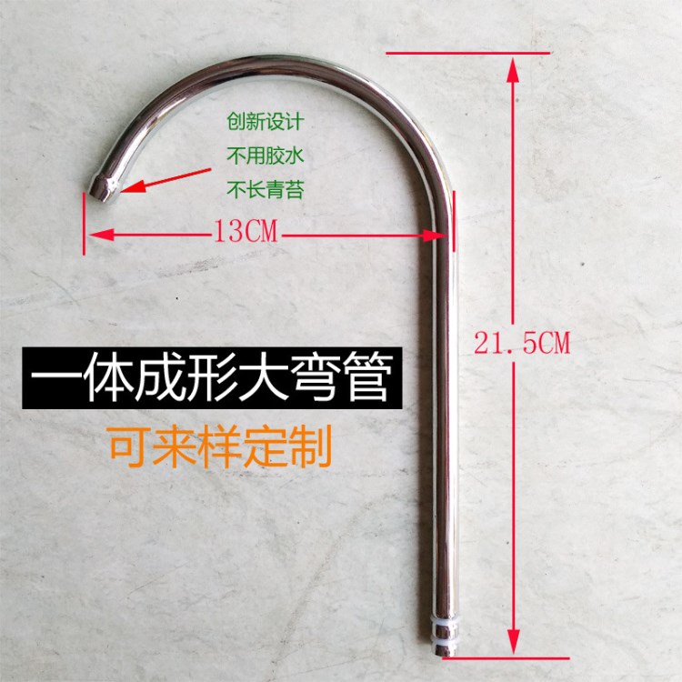 不锈钢 龙头 弯管 豪华美式大弯管龙头出水管9.5mm弯管一体成型