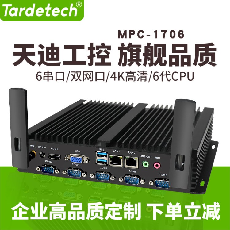 天迪工控 無風扇工控機1706 4K高清htpc 低功耗6代CPU