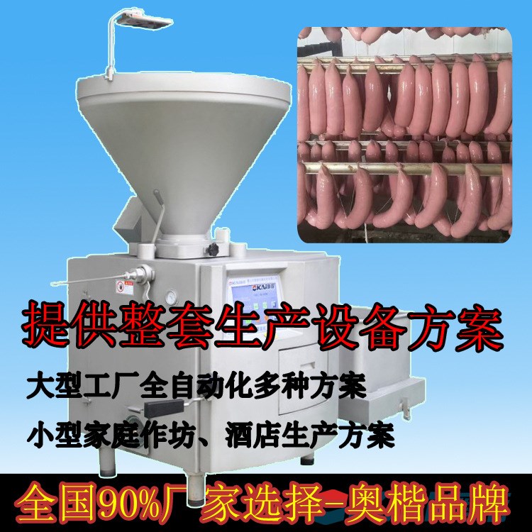 香腸灌裝機器 臘腸制作設備 烤腸制造工具 紅腸制作配方
