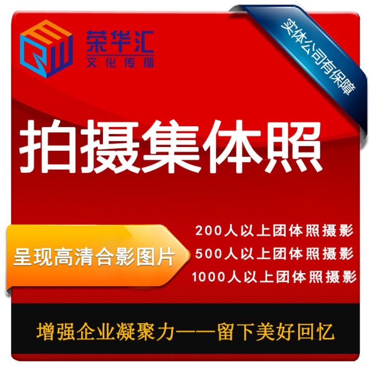 深圳攝影活動集體照/團體照/學生畢業(yè)照/大型千人合影拍攝