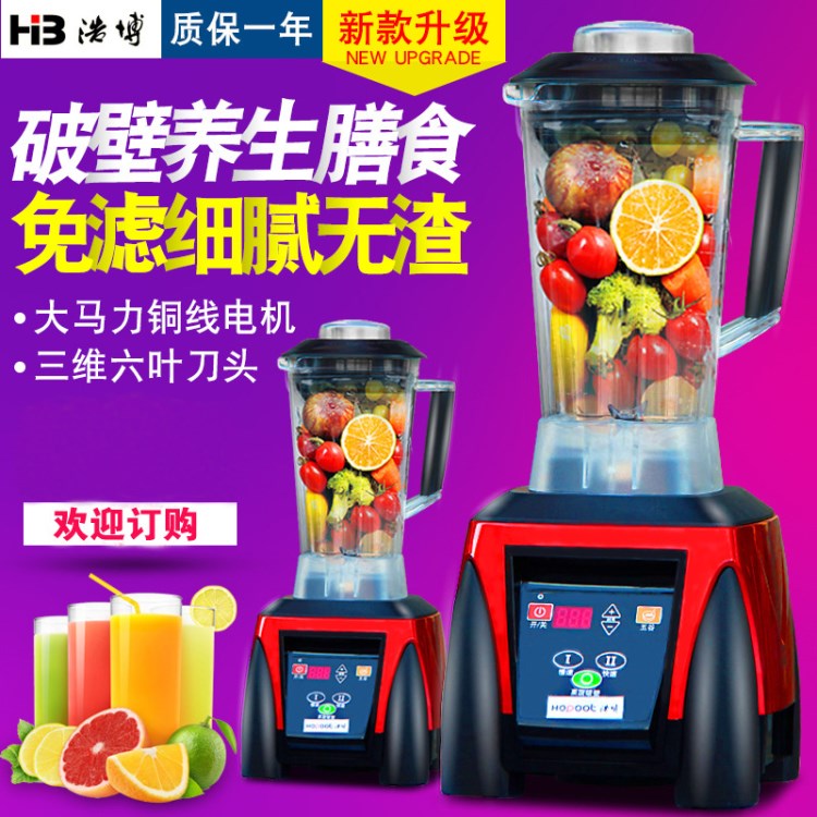 浩博豪華款沙冰料理機(jī) 奶茶店水吧沙冰料理機(jī) 全自動(dòng)沙冰料理