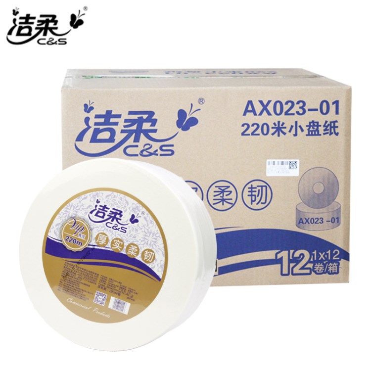 洁柔220米AX023大卷纸大盘纸厕纸酒店用纸12卷包邮