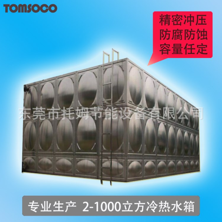 托姆方形組合式不銹鋼保溫水箱 大型熱水工程保溫熱水箱廠家