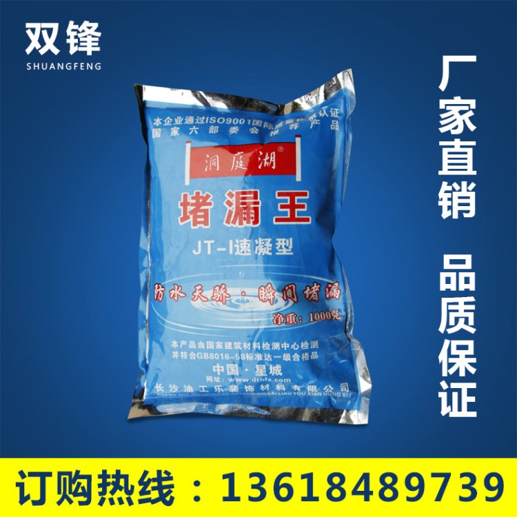 防水堵漏 防漏劑 防水防潮涂料 速凝型 綠色環保建材