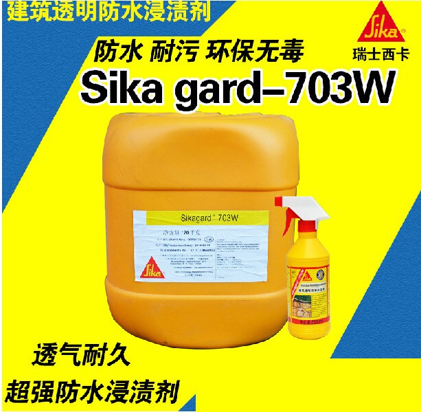 瑞士西卡防水涂料sika gard-703w透明防水滲透處理劑防漏劑20KG