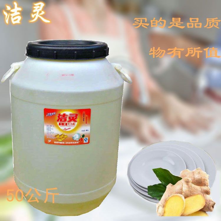 潔靈50kg散裝洗潔精大桶生姜洗潔精食品級(jí)洗潔精廠家洗果蔬洗潔