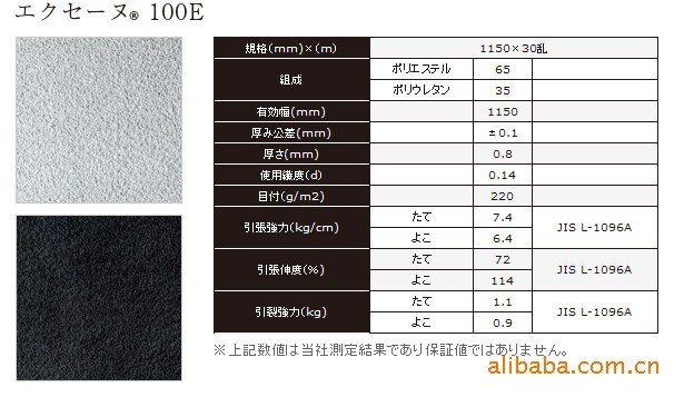 東麗100E愛克賽納毛氈，東麗 ECSAINE 100E