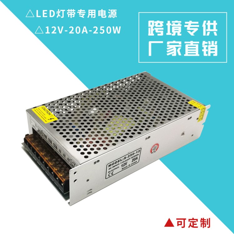 廠家直銷led電源250w 12v 20a大功率恒壓開關(guān)電源200w監(jiān)控