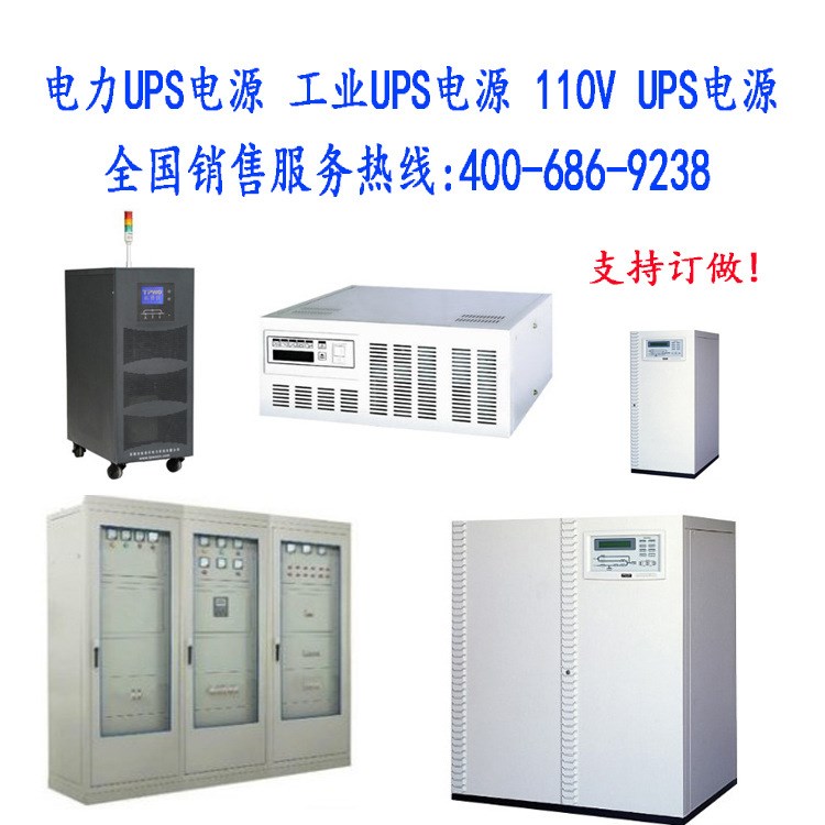 電力UPS電源 工業UPS電源 110VUPS電源廠家直銷 訂做20K不間斷