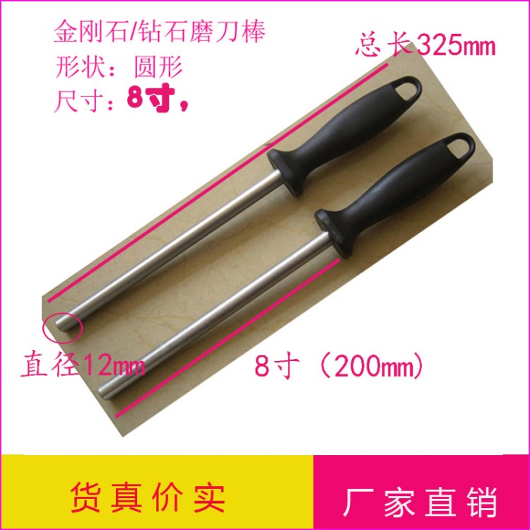 金刚石磨刀棒  屠宰家用磨刀棒 8寸 圆形 sharpening rod