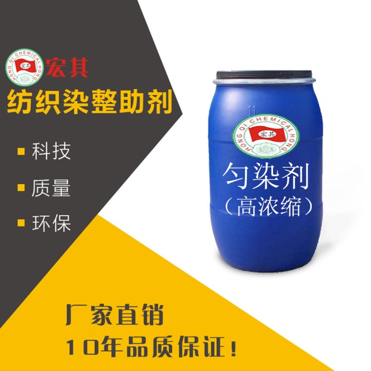 廣東供應(yīng)毛用勻染劑W  酸性染料勻染劑