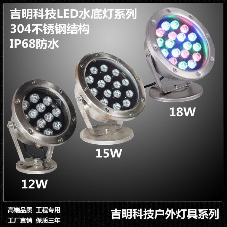 LED水底燈12W15W18W全304不銹鋼材質RGB及單色DMX512系統(tǒng)廠家直銷