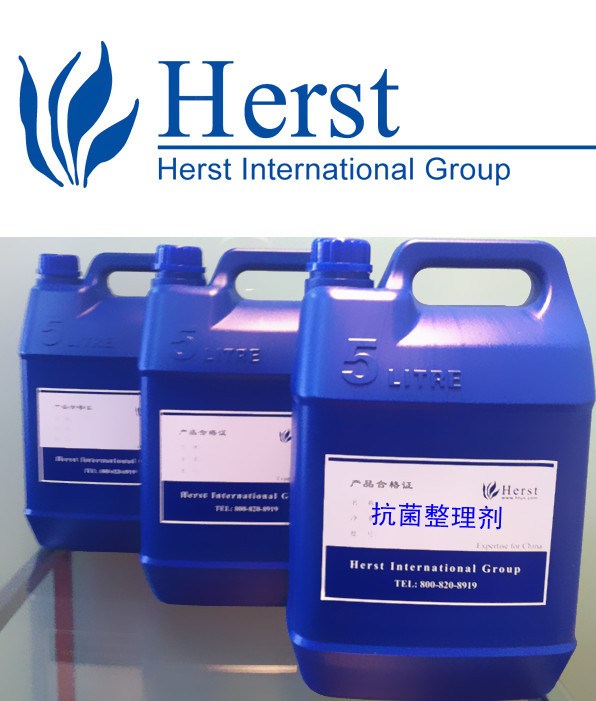 德国herst，纺织防臭剂，衣料加工剂，面料用剂