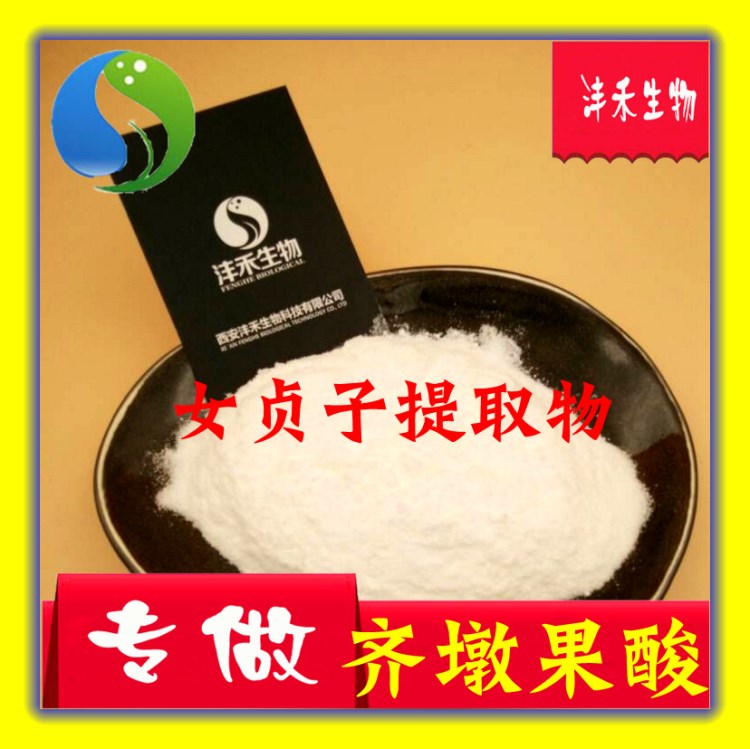 女貞子提取物  廠家現(xiàn)貨供應(yīng)  齊墩果酸  98%  保健原料齊墩果