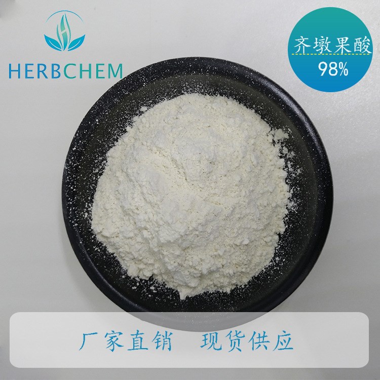 齊墩果酸98%  齊墩果提取物 現(xiàn)貨包郵 量大從優(yōu)