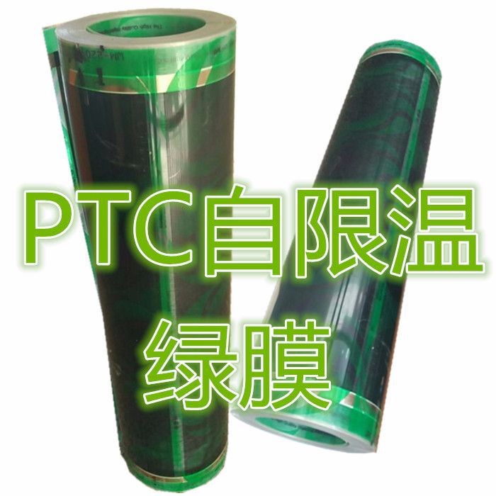 韓國(guó)PTC自限溫電熱膜綠膜 更健康更節(jié)能更碳纖維碳晶遠(yuǎn)紅外