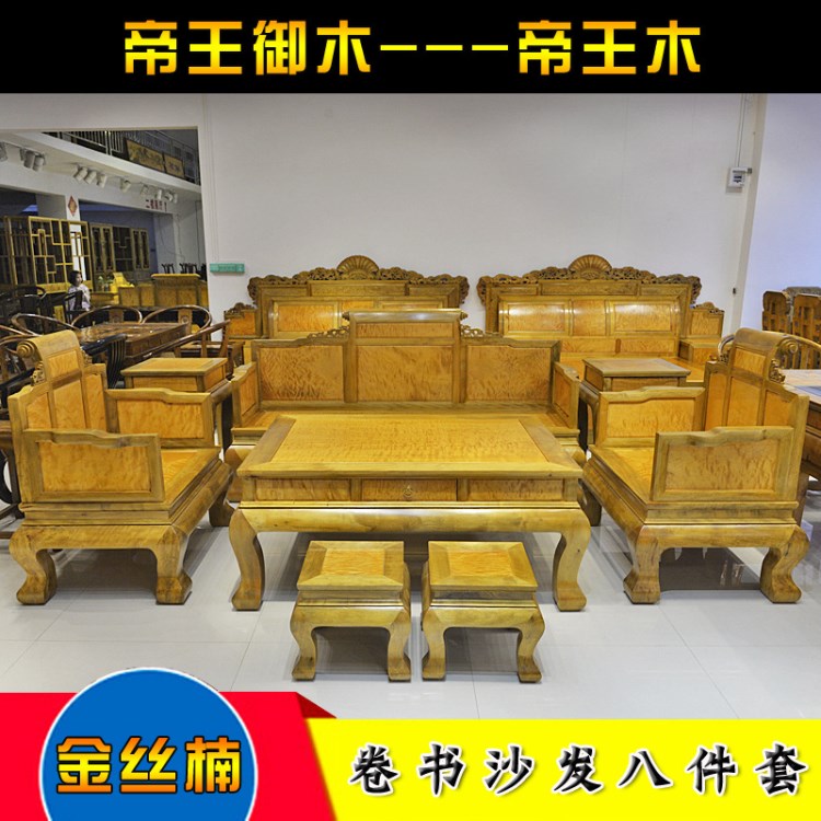 紅木家具金絲楠木新中式客廳卷書沙發(fā)八件套明清仿古實(shí)木古典家具