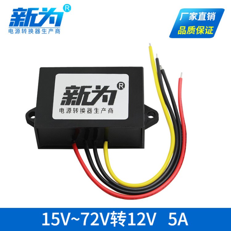 15V72V转12V电源转换器 36V48V60V转12V长期工作4A降压模块