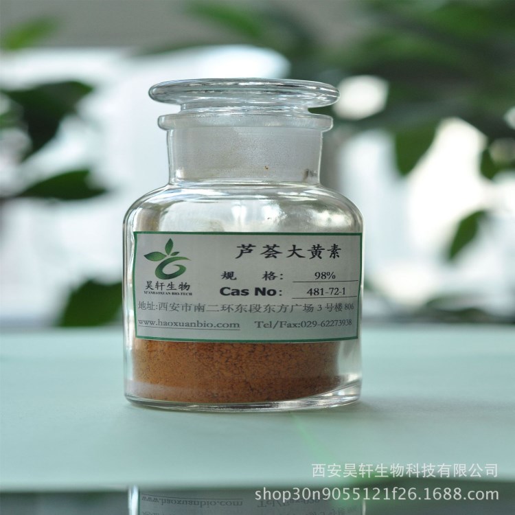 HPLC98%蘆薈大黃素 蘆薈提取物 481-72-1Aloe-emodine 蘆薈瀉素