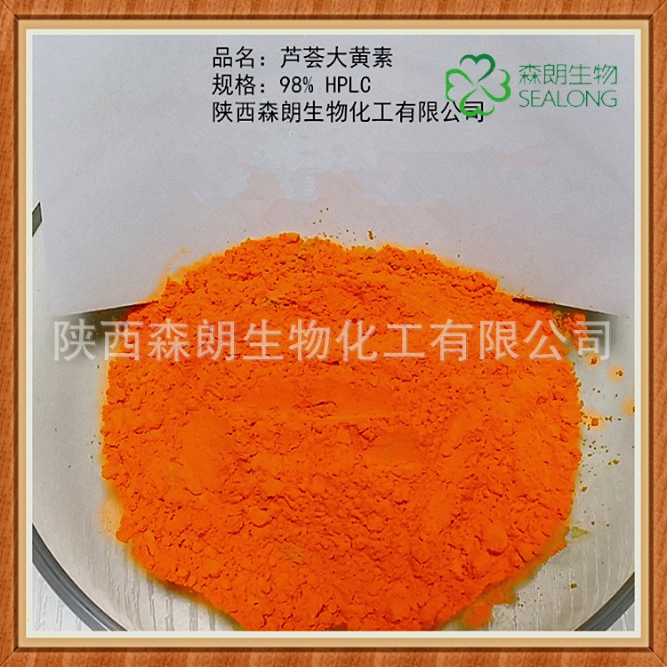 蘆薈大黃素98% 蘆薈提取物 大黃素 廠家直銷包郵