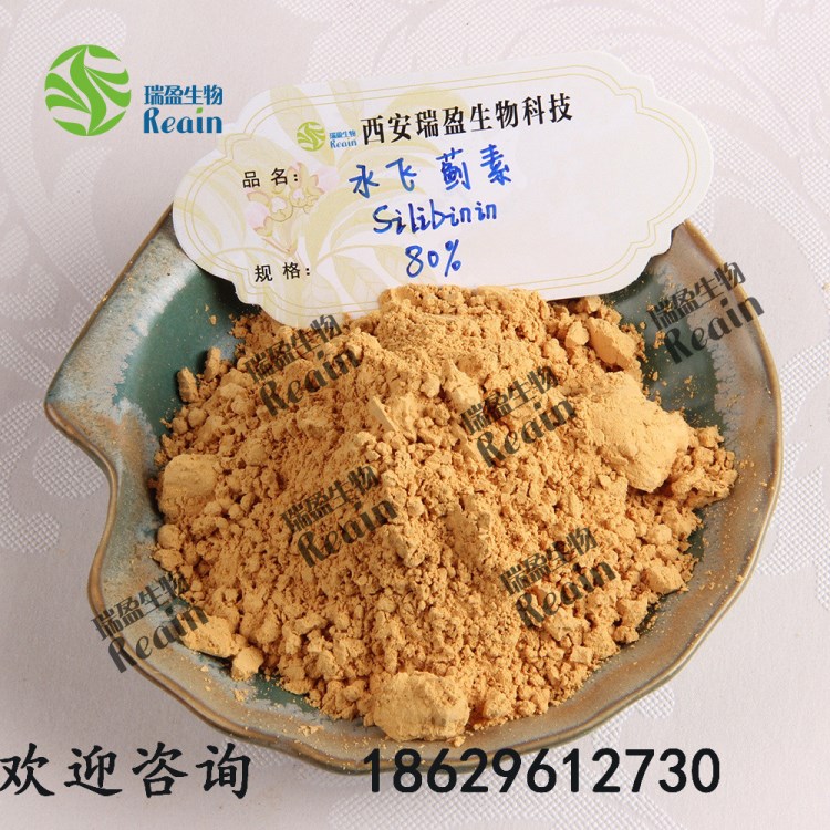 水飛薊素 80%水飛薊提取物現(xiàn)貨供應(yīng)水飛薊素 量大從優(yōu)1kg起售