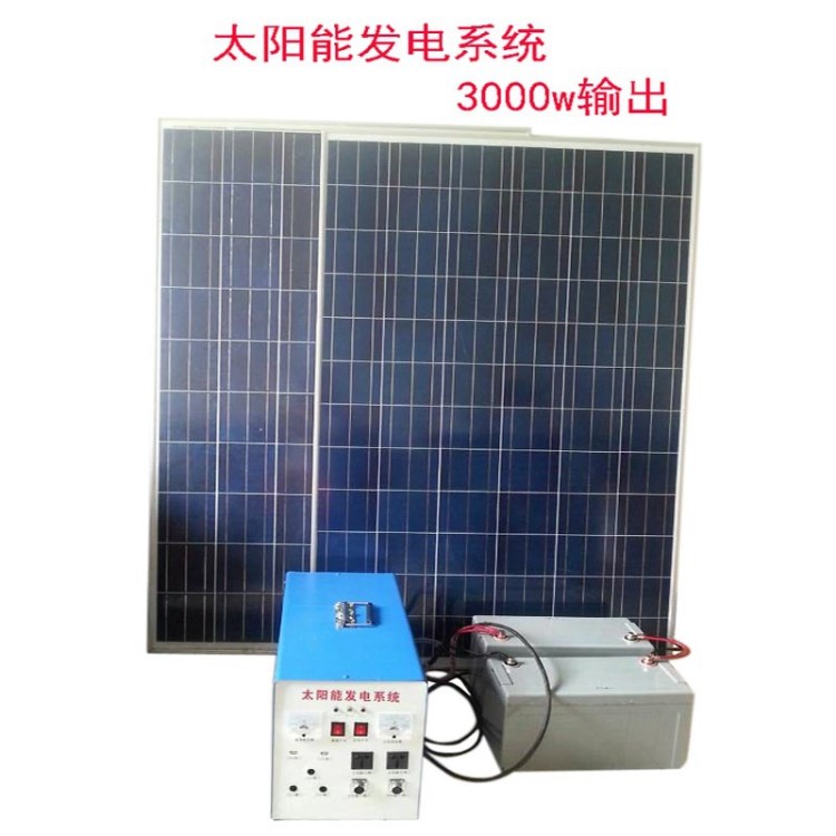 整套太陽能發(fā)電系統(tǒng)家用3000W光伏發(fā)電可用空調(diào)冰柜電磁爐水泵等