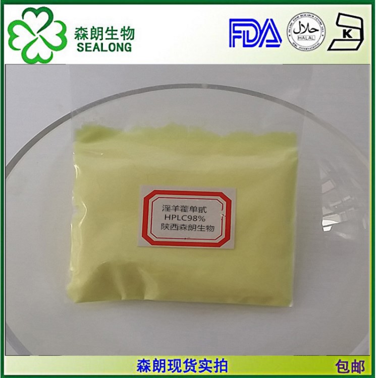 淫羊藿苷98% 10克小包裝 淫羊藿甙 淫羊藿提取 cas ：489-32-7