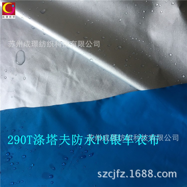 廠家直銷290T滌塔夫防水面料車衣布車罩面料防水布料批發(fā)