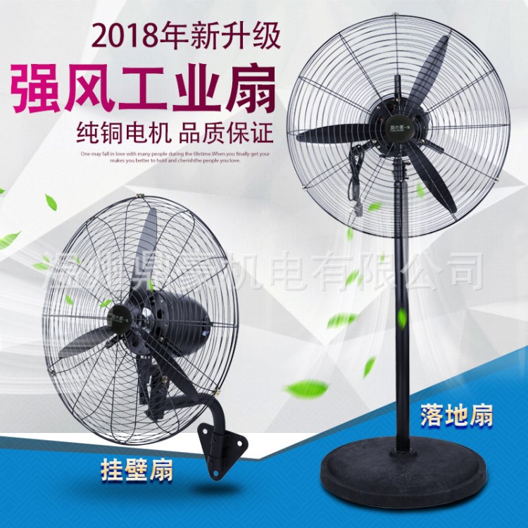 工業(yè)電風(fēng)扇機械式750mm落地扇強力大功率壁掛扇搖頭廚房牛角扇