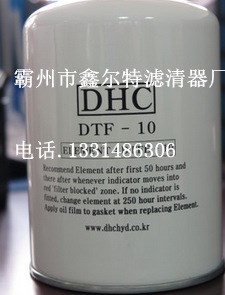 DTF-10濾清器DHC DBS-G-50A (10K)DOF-08 濾清器