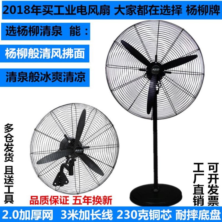 批發(fā)工業(yè)電風扇落地扇大功率掛壁扇強力搖頭電機大風量工廠牛角扇