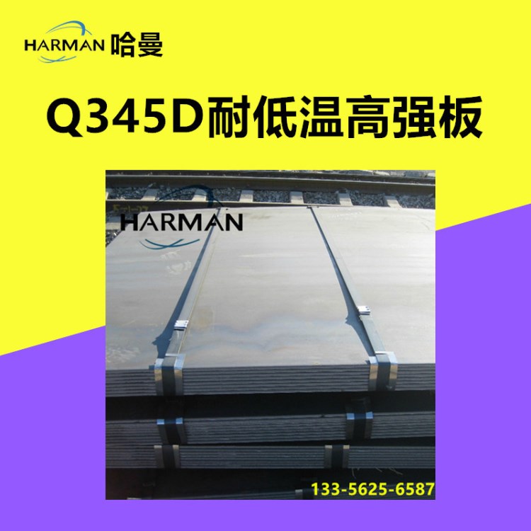 長期銷售 Q345D鋼板 耐低溫抗沖擊 低合金Q345D鋼板 中厚板可零切