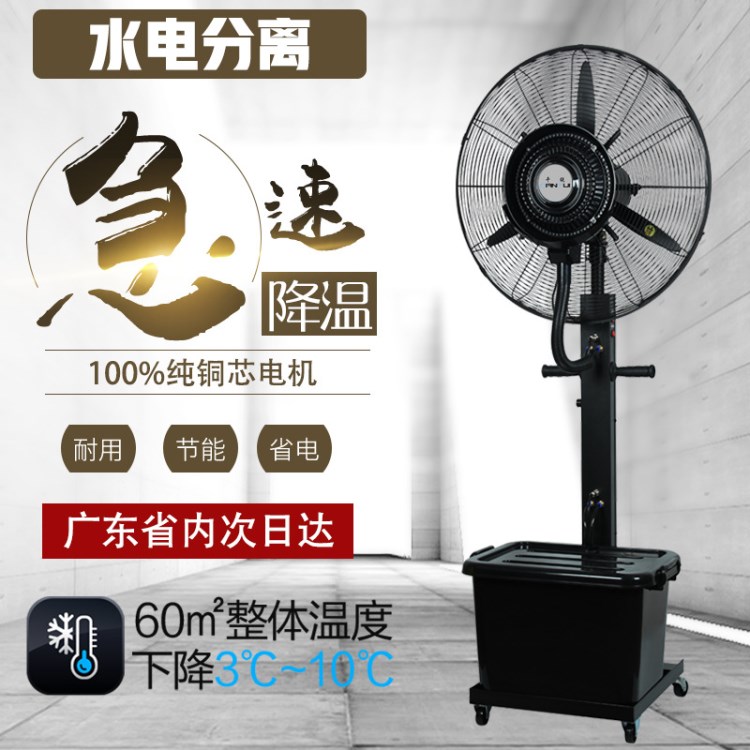 工業(yè)噴霧風(fēng)扇加水電風(fēng)扇水霧霧化水冷戶外降溫壁掛落地扇商用搖頭